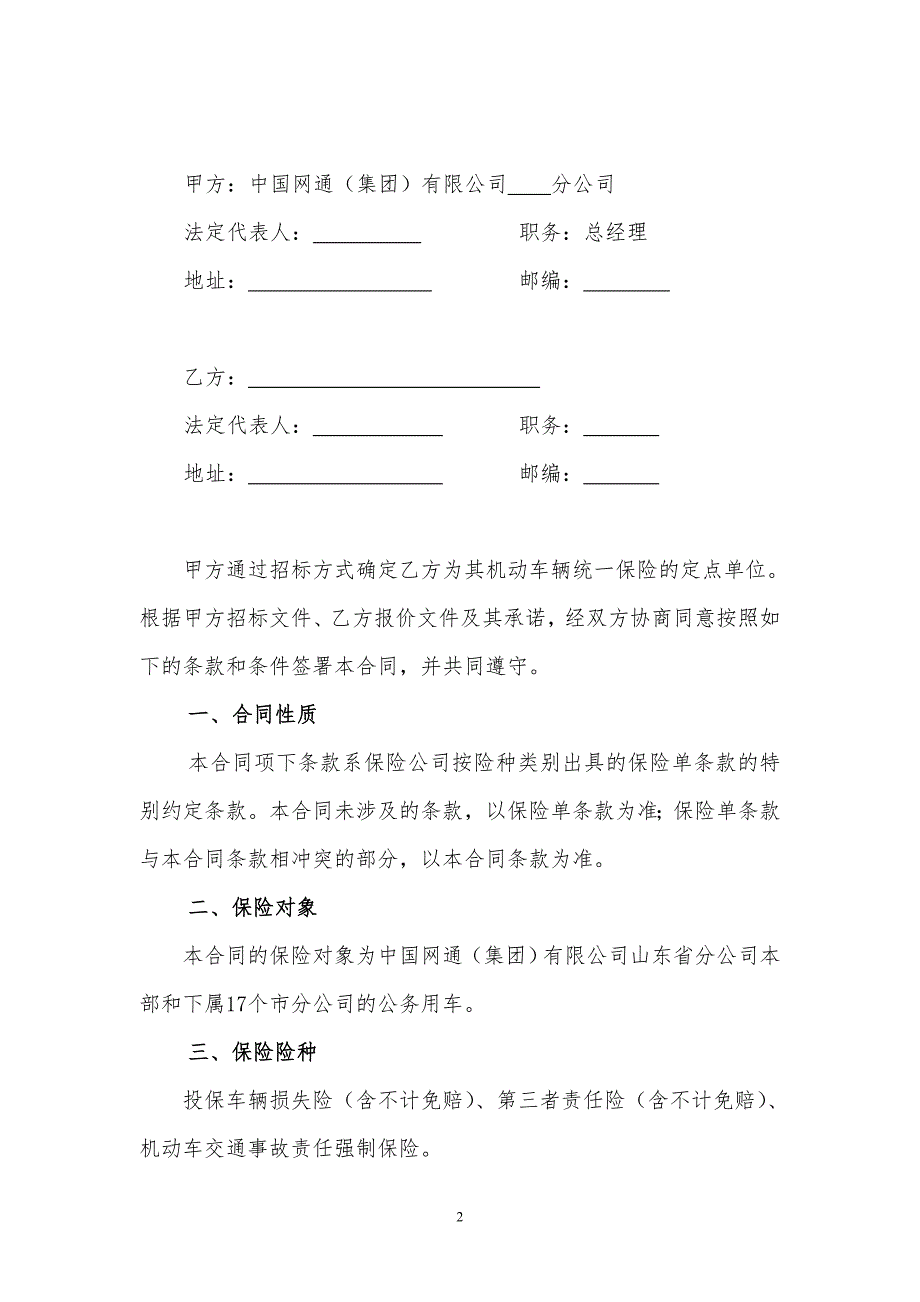 车辆保险合同.doc_第2页