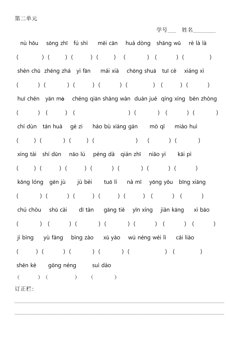 部编版小学语文四下看拼音写词语18单元综合训练.docx_第2页