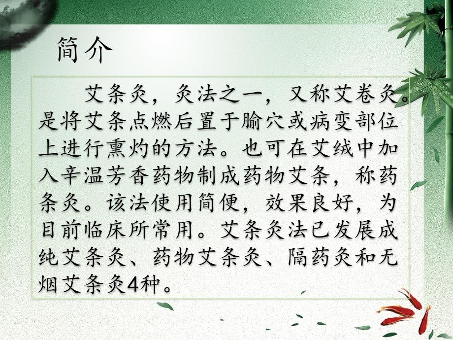 艾条灸ppt课件.pptx_第2页