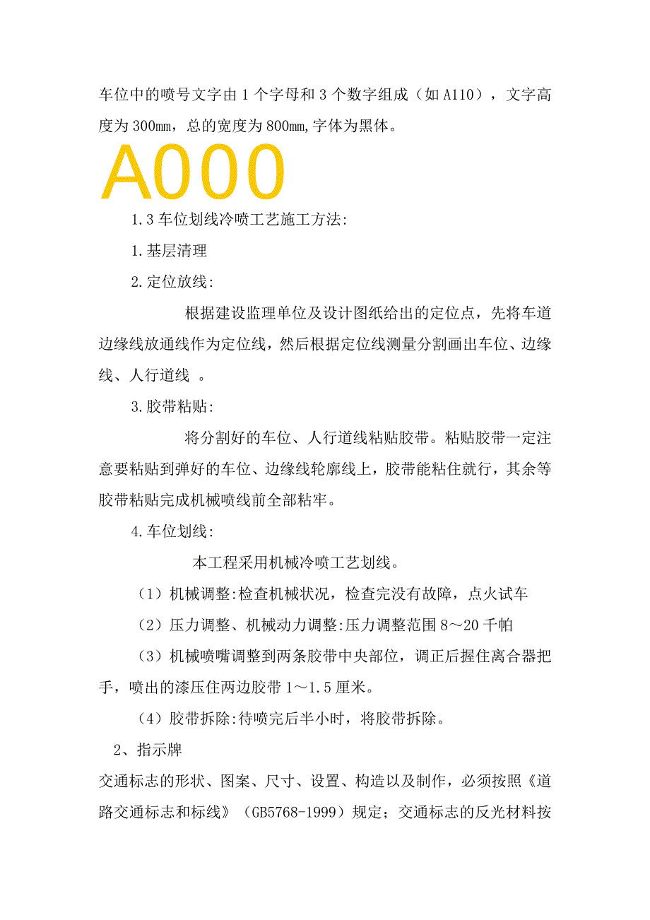 车位划线施工方案.doc_第2页