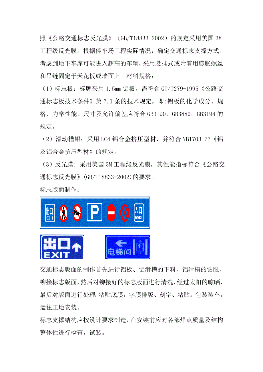 车位划线施工方案.doc_第3页