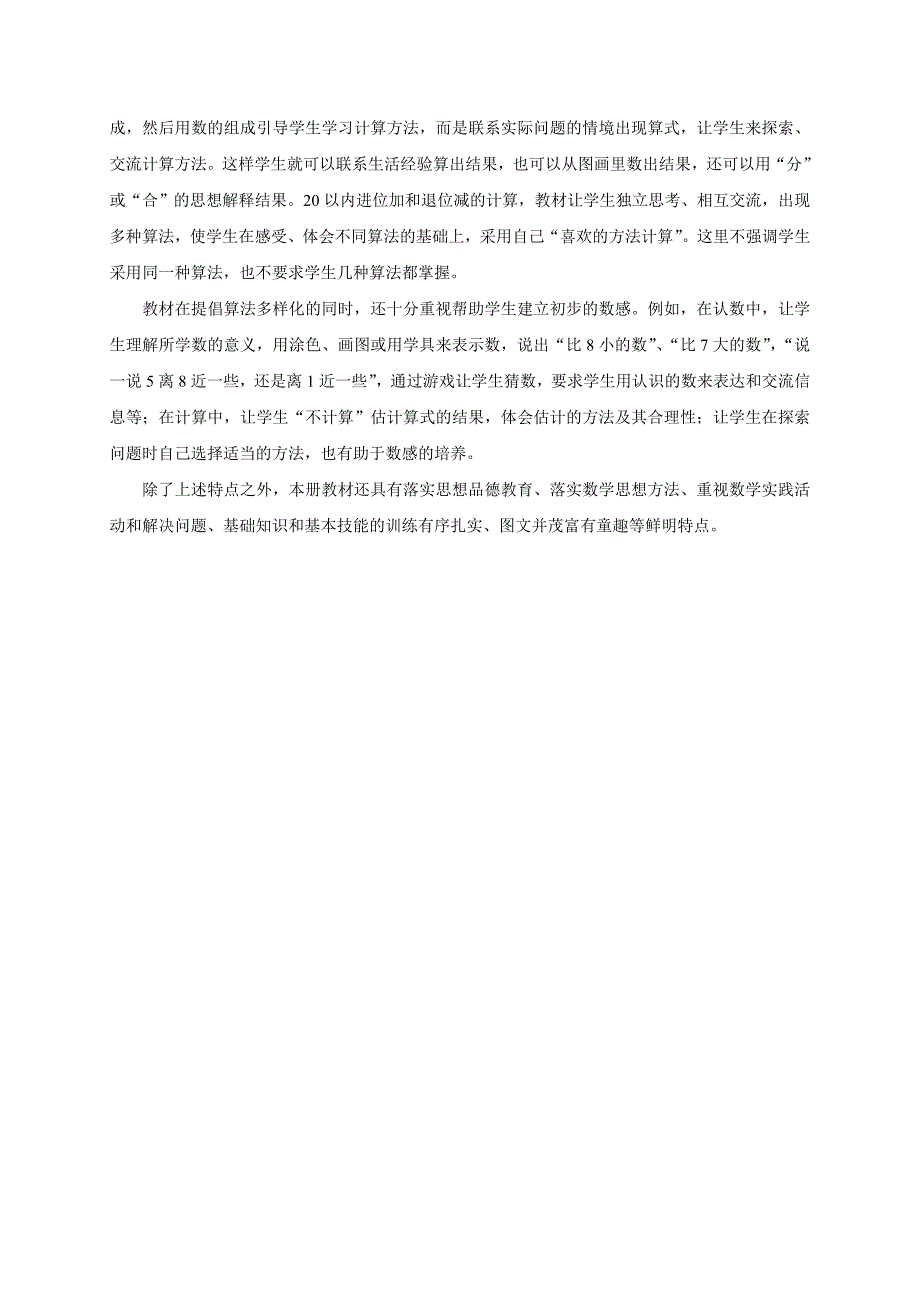 苏教版一年级上册数学教案全册教案.doc_第2页