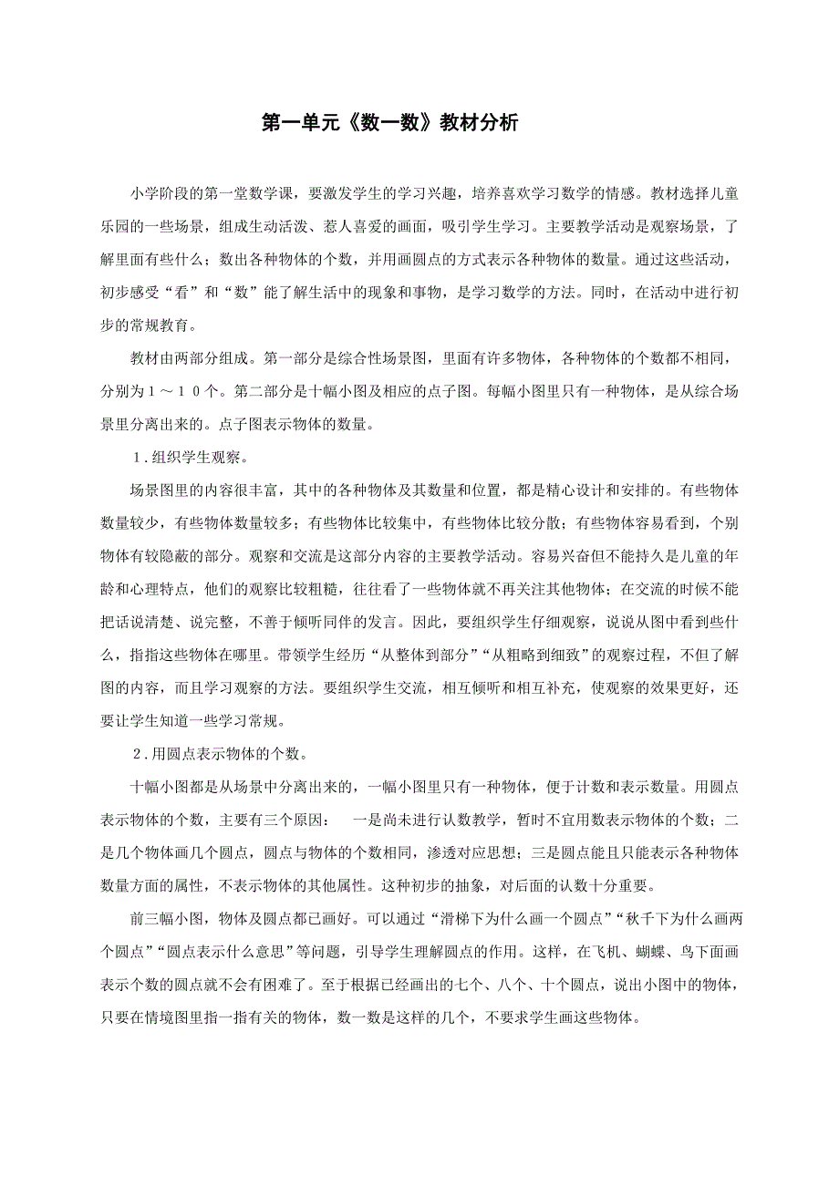 苏教版一年级上册数学教案全册教案.doc_第3页