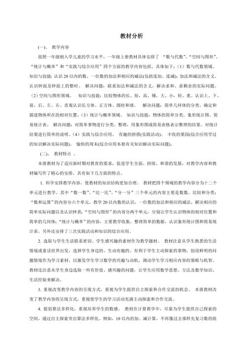 苏教版一年级上册数学教案全册教案.doc