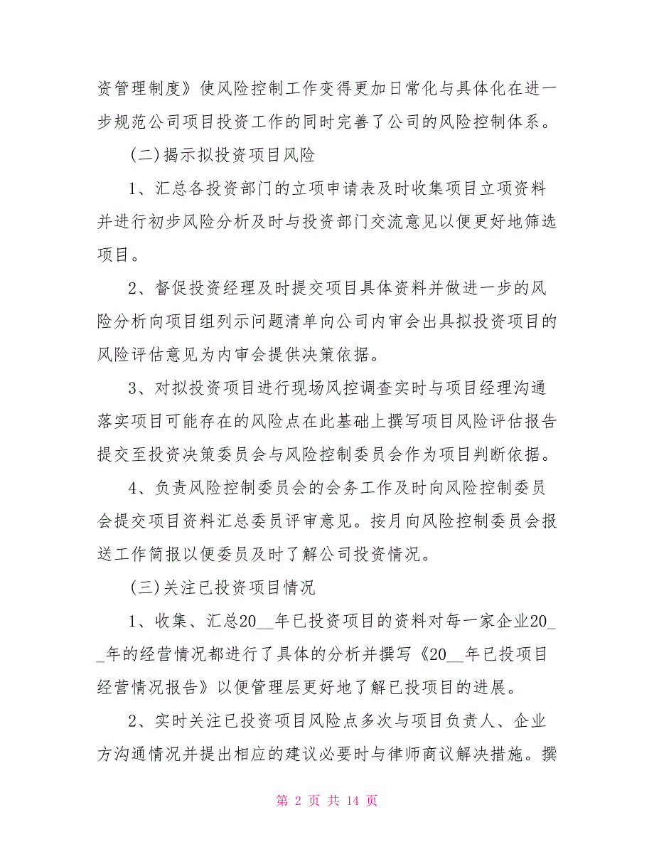 风控部年终工作总结.doc_第2页