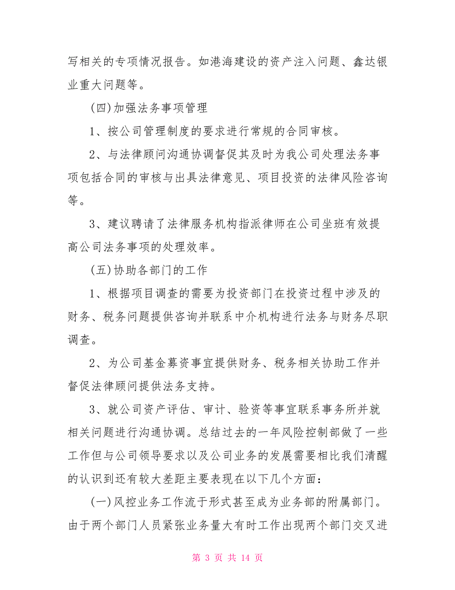 风控部年终工作总结.doc_第3页