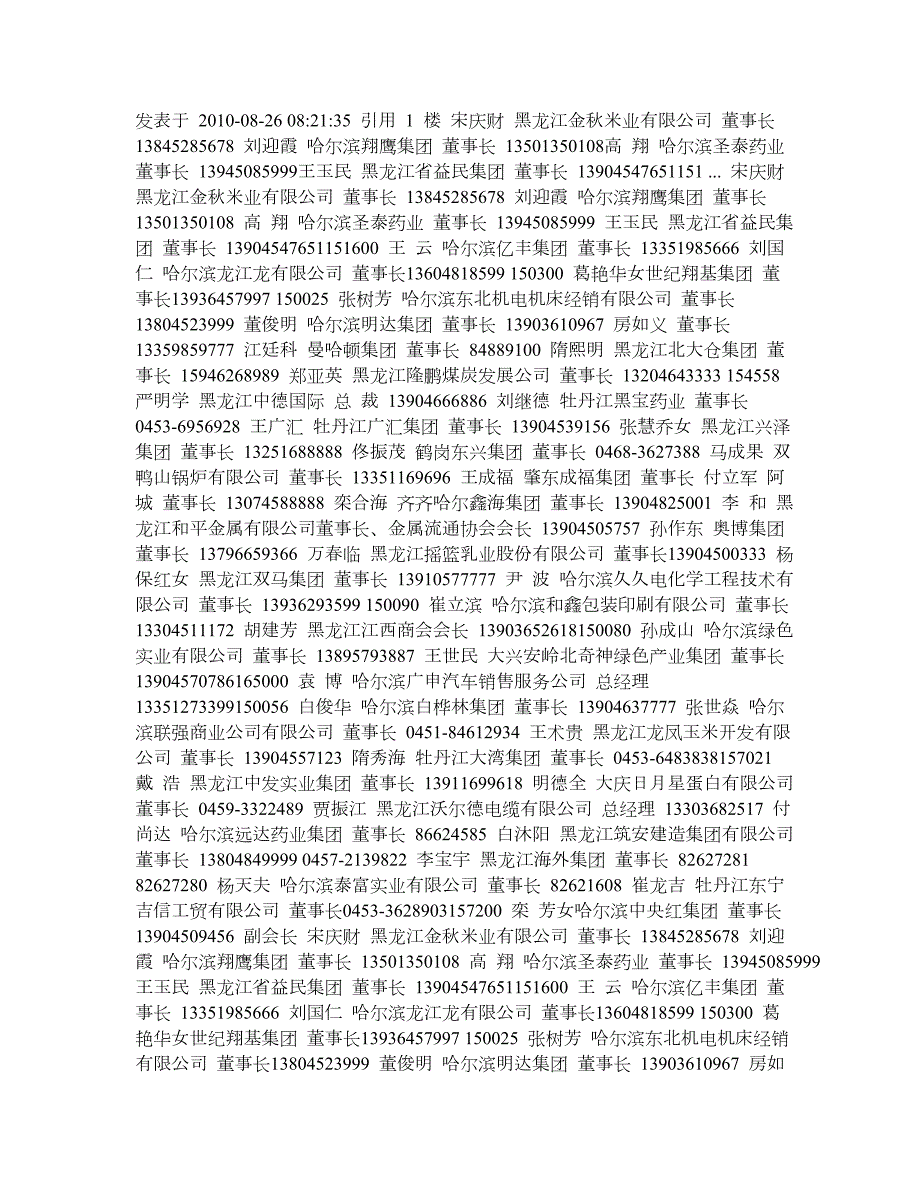 黑龙江企业大集团客户.doc_第1页