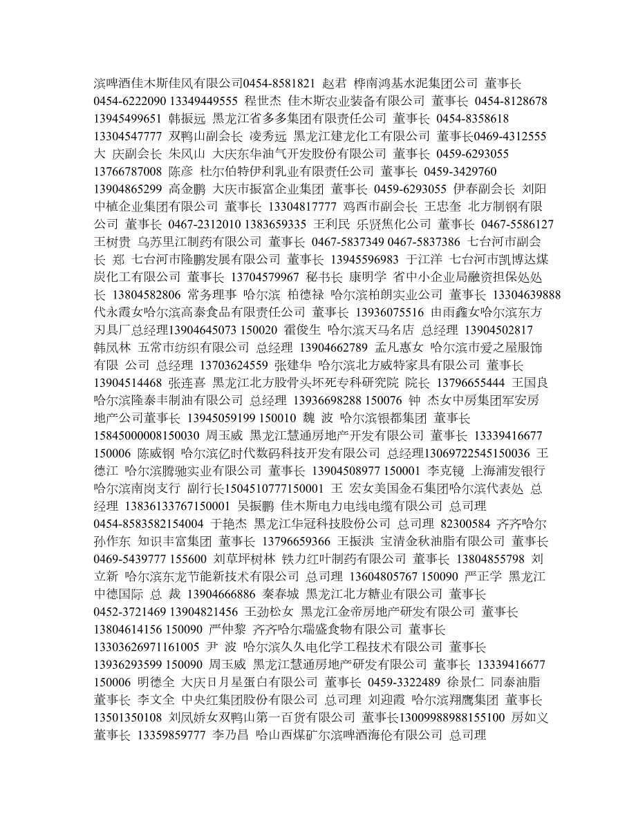 黑龙江企业大集团客户.doc_第3页