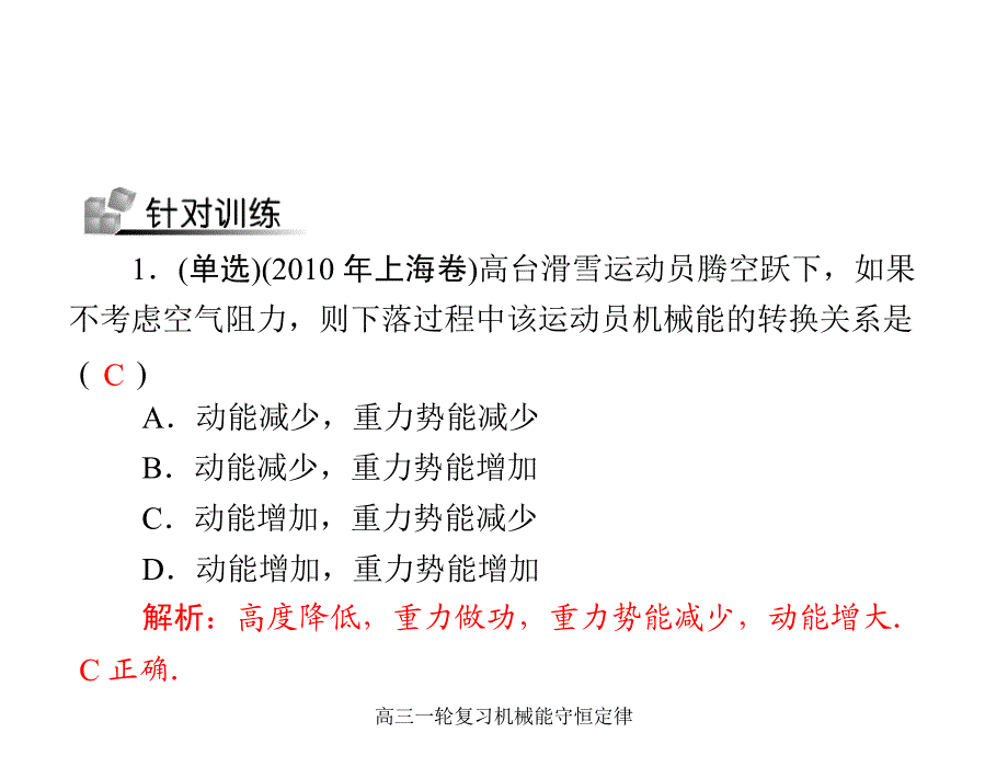 高三一轮复习机械能守恒定律课件.ppt_第2页