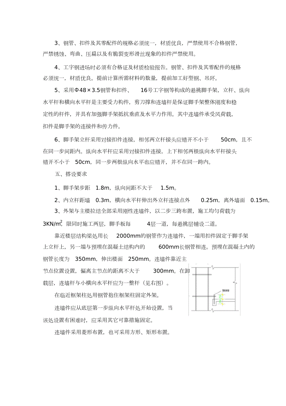 高度超过24米以上的落地式脚手架施工方案完整版.doc_第2页