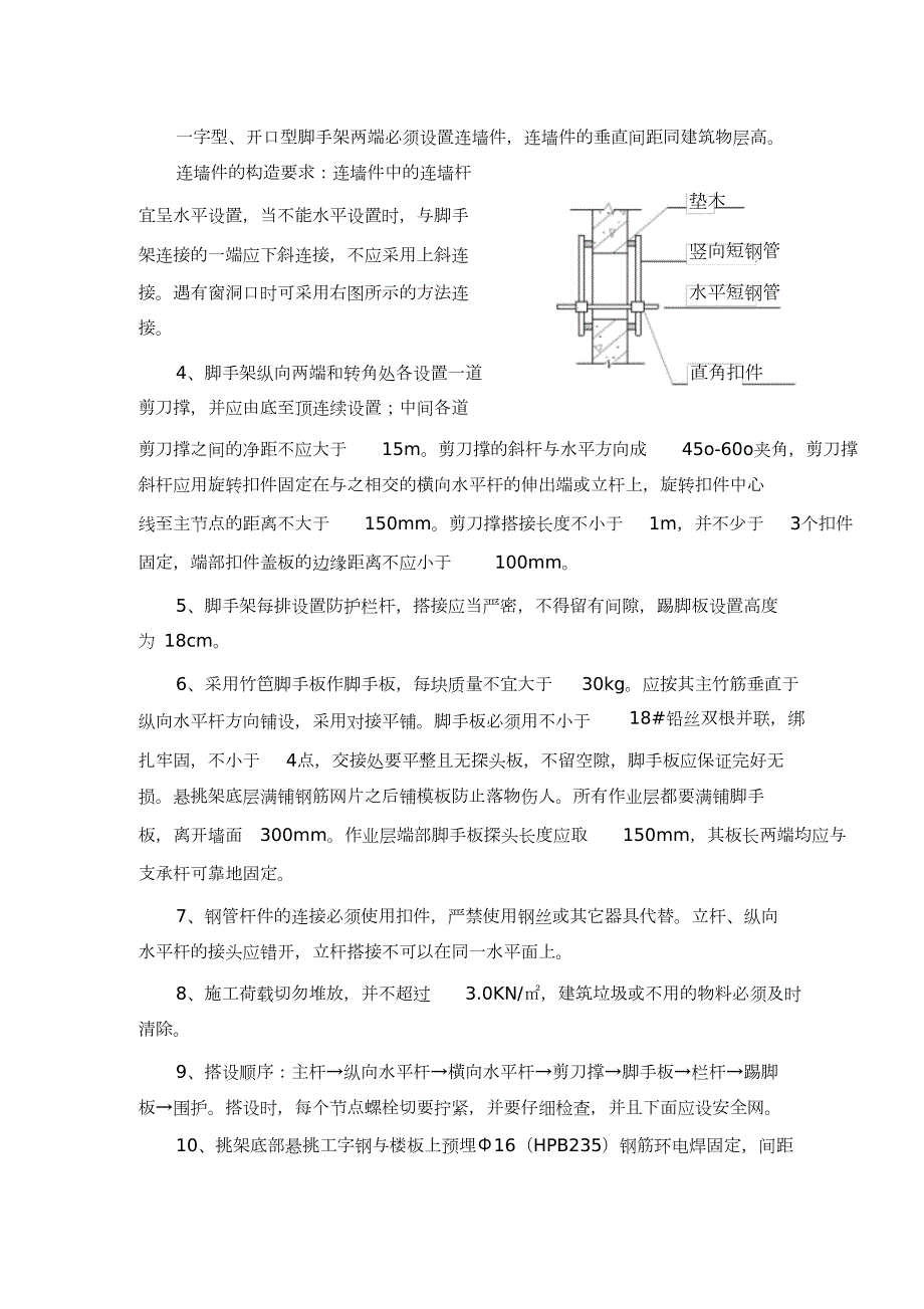 高度超过24米以上的落地式脚手架施工方案完整版.doc_第3页