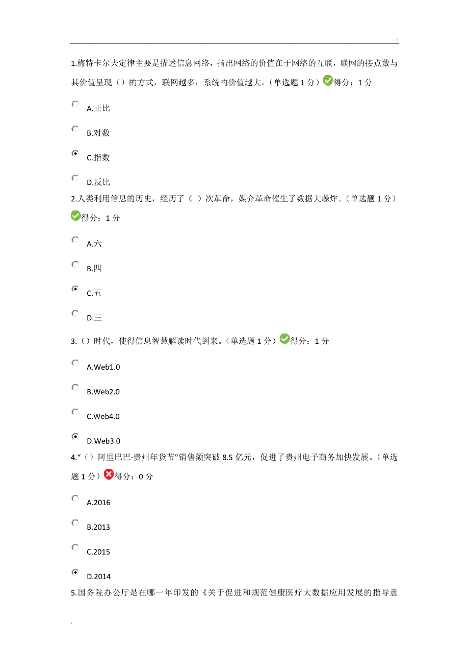 贵州省专业技术人员公需科目学习测试答案96分WORD版.docx_第1页