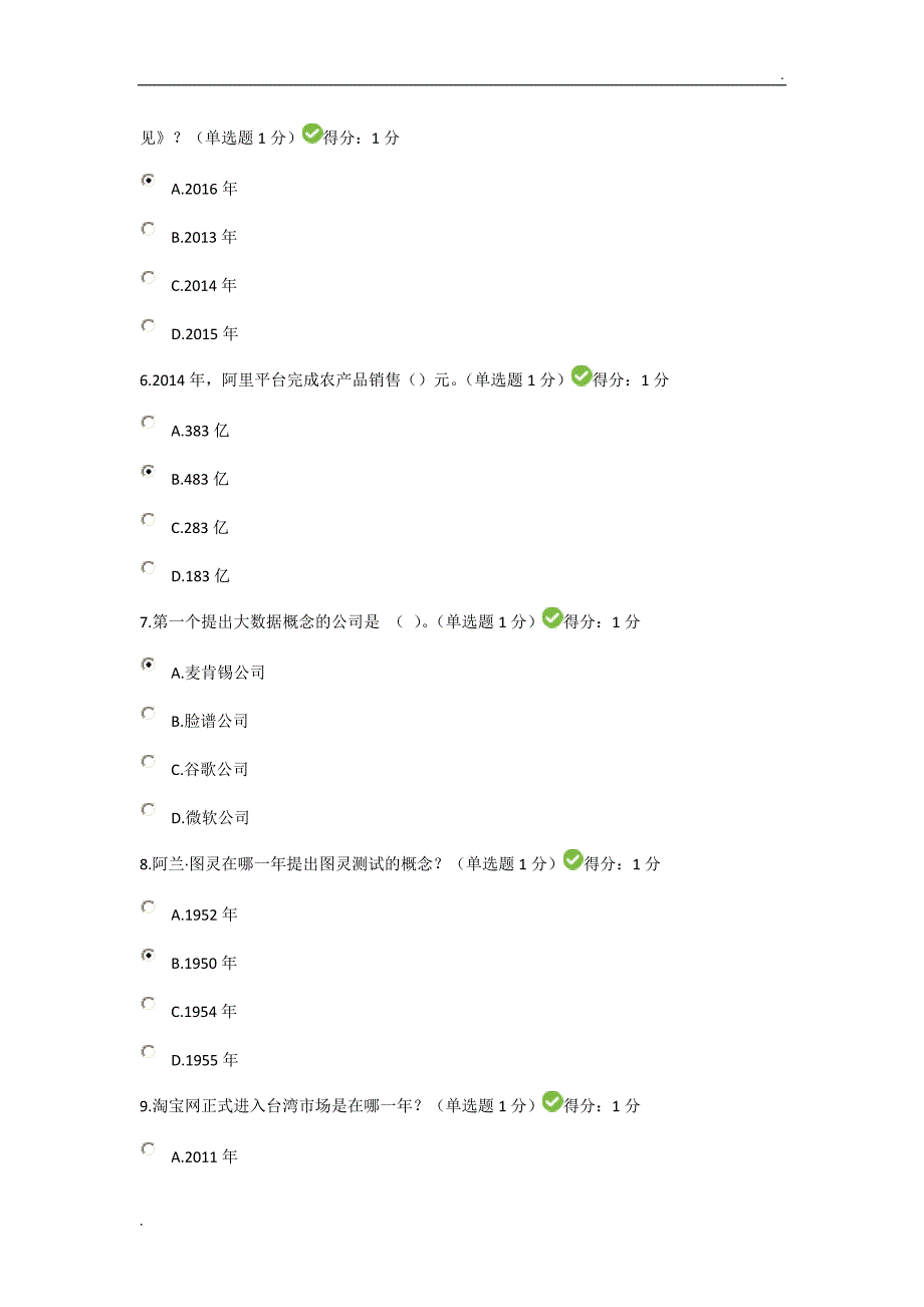 贵州省专业技术人员公需科目学习测试答案96分WORD版.docx_第2页