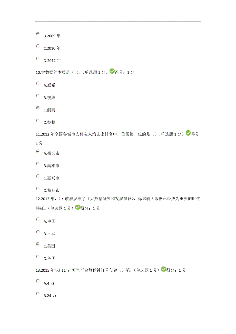 贵州省专业技术人员公需科目学习测试答案96分WORD版.docx_第3页