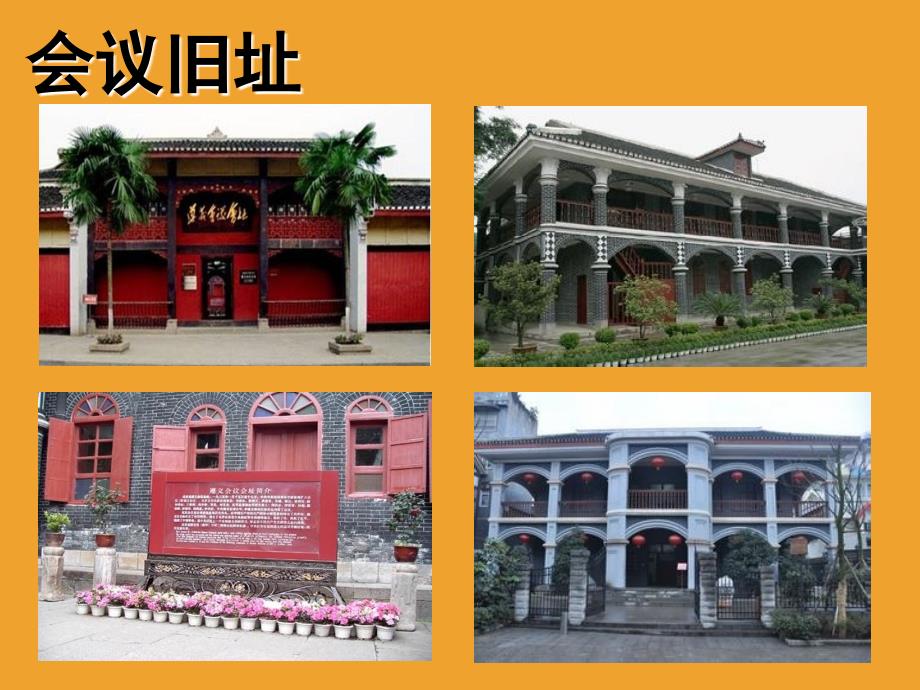 遵义会议.PPT.ppt_第2页