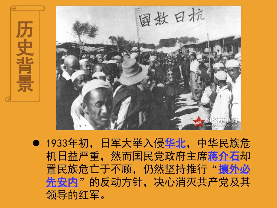 遵义会议.PPT.ppt_第3页
