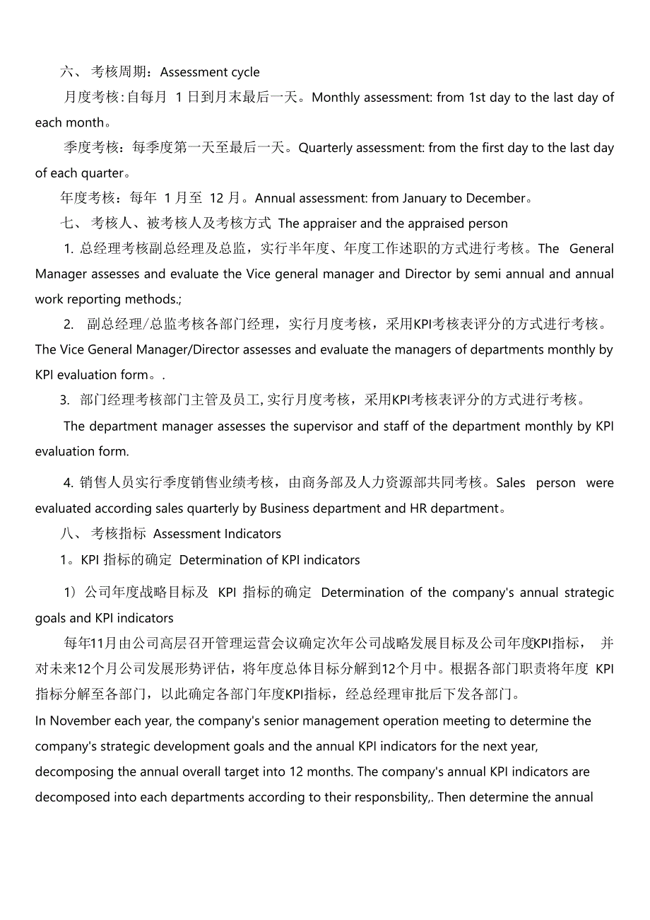 绩效考核办法绩效考核制度中英文.docx_第2页