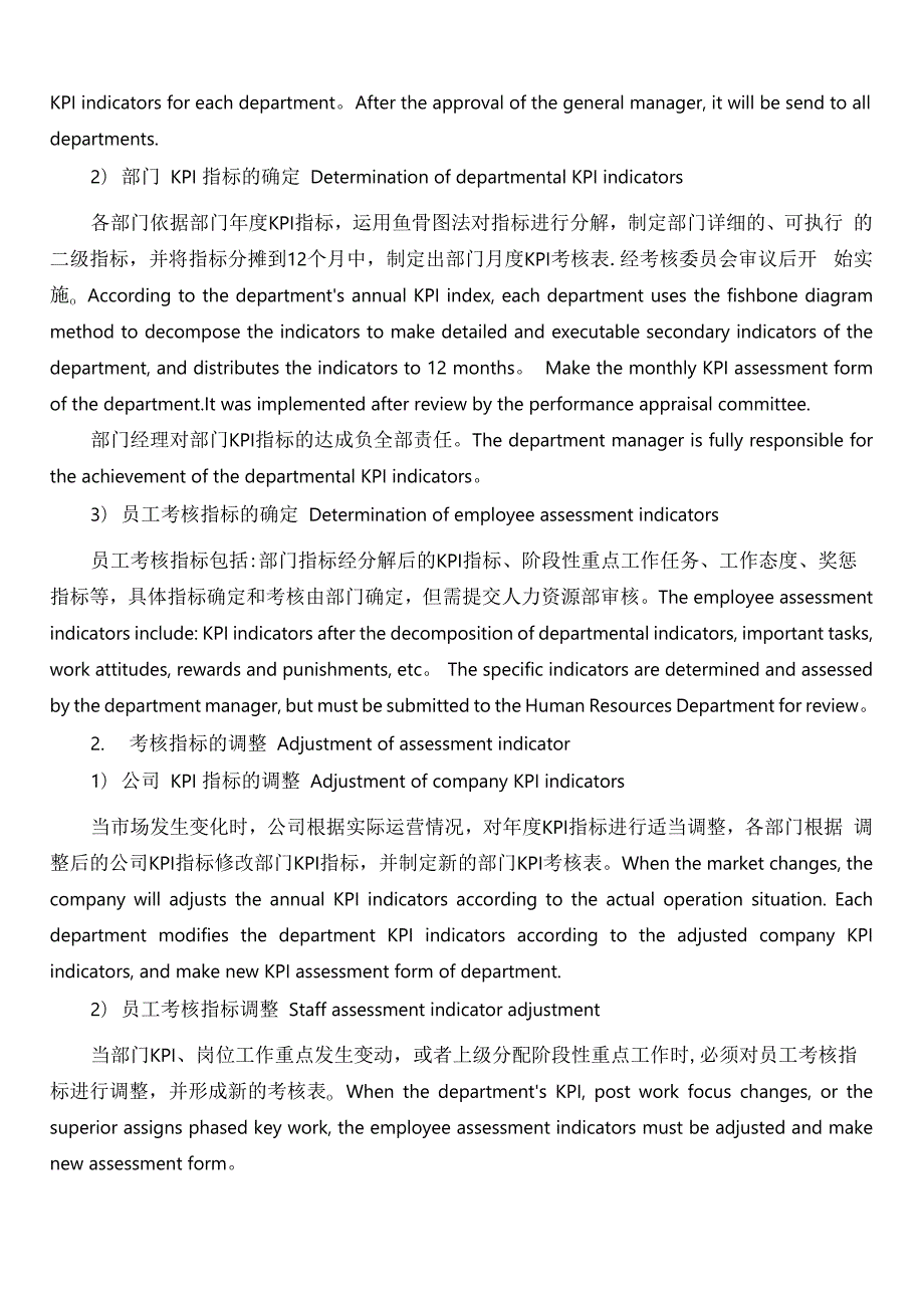 绩效考核办法绩效考核制度中英文.docx_第3页