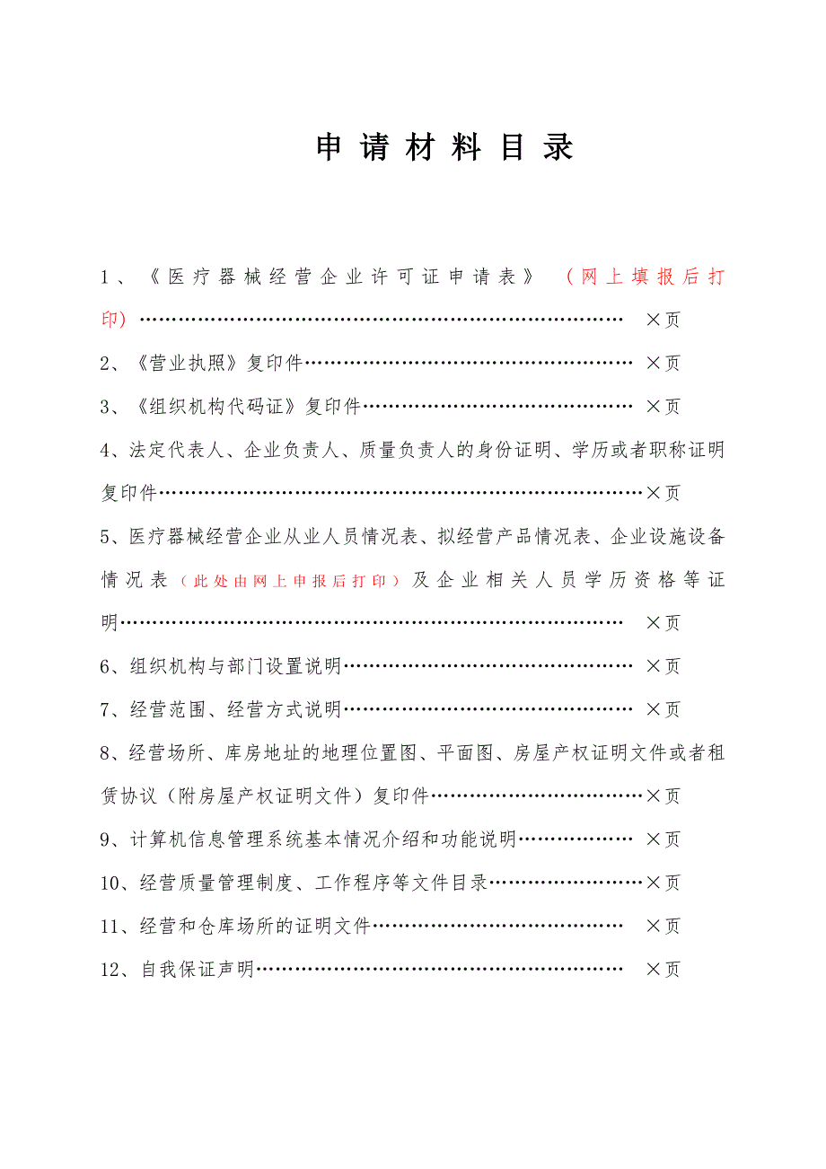 第三类医疗器械申报模板.doc_第2页