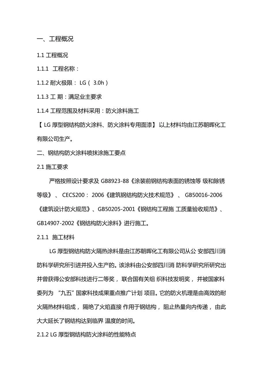 防火涂料施工方案.doc_第3页