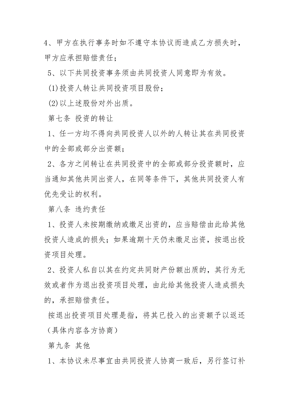 项目投资协议书协议书.docx_第3页