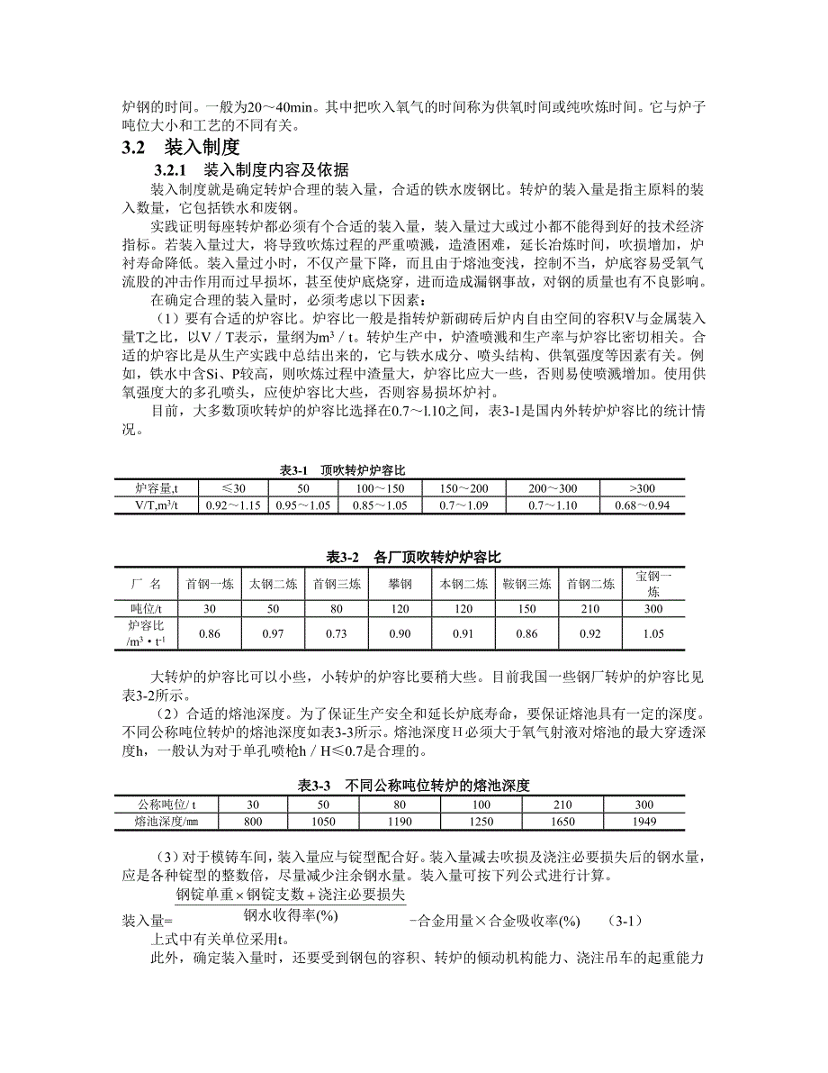 转炉炼钢工艺主要是热平衡计算.doc_第2页