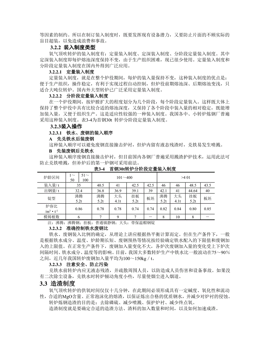 转炉炼钢工艺主要是热平衡计算.doc_第3页
