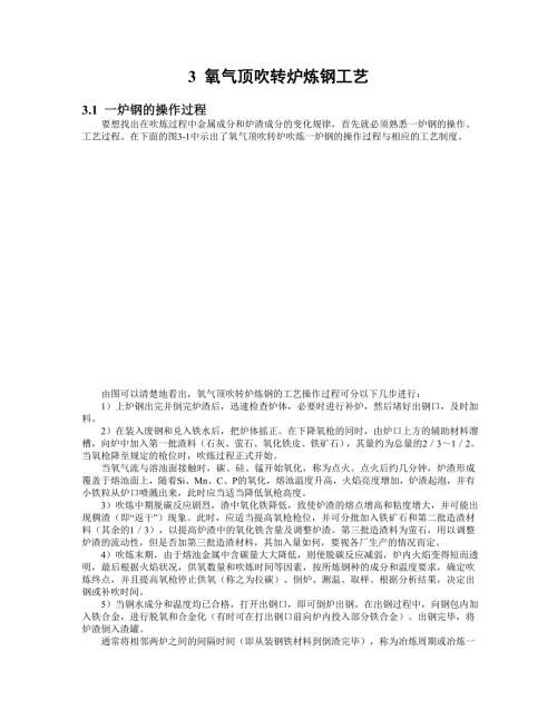 转炉炼钢工艺主要是热平衡计算.doc