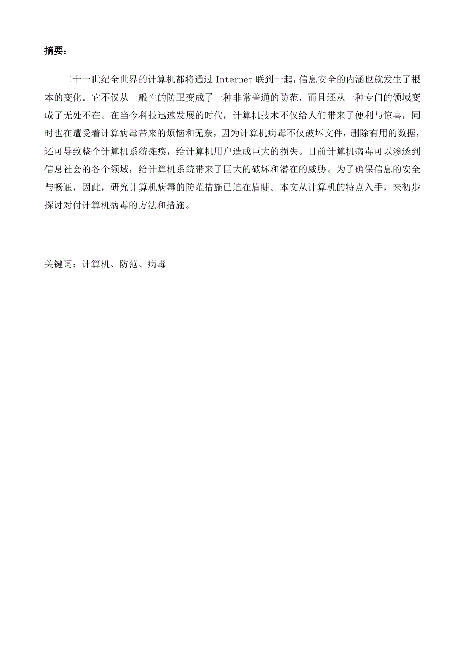 计算机科学与技术毕业论文.doc_第2页