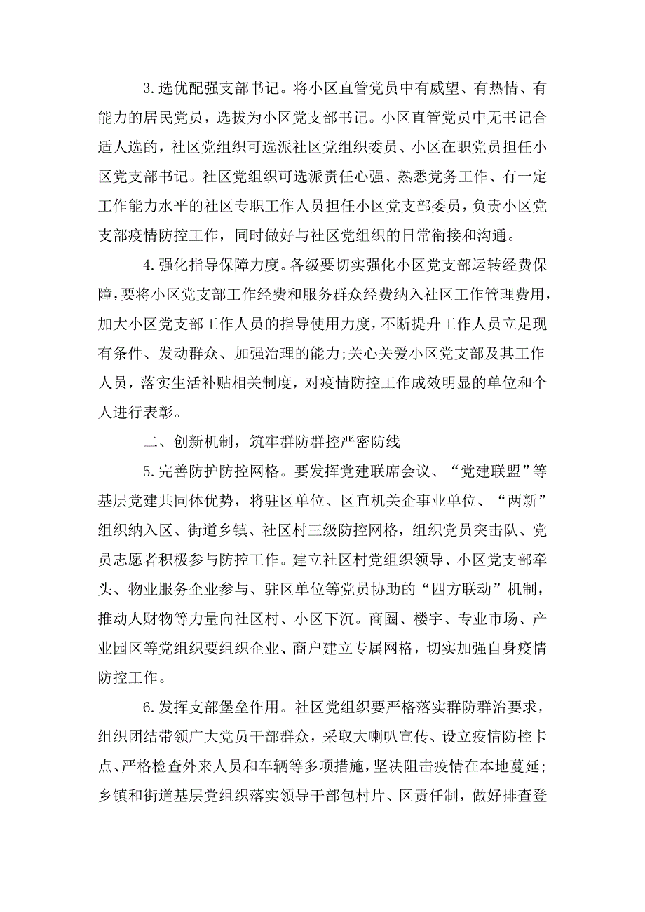 社区疫情防控党建工作总结五篇.doc_第2页