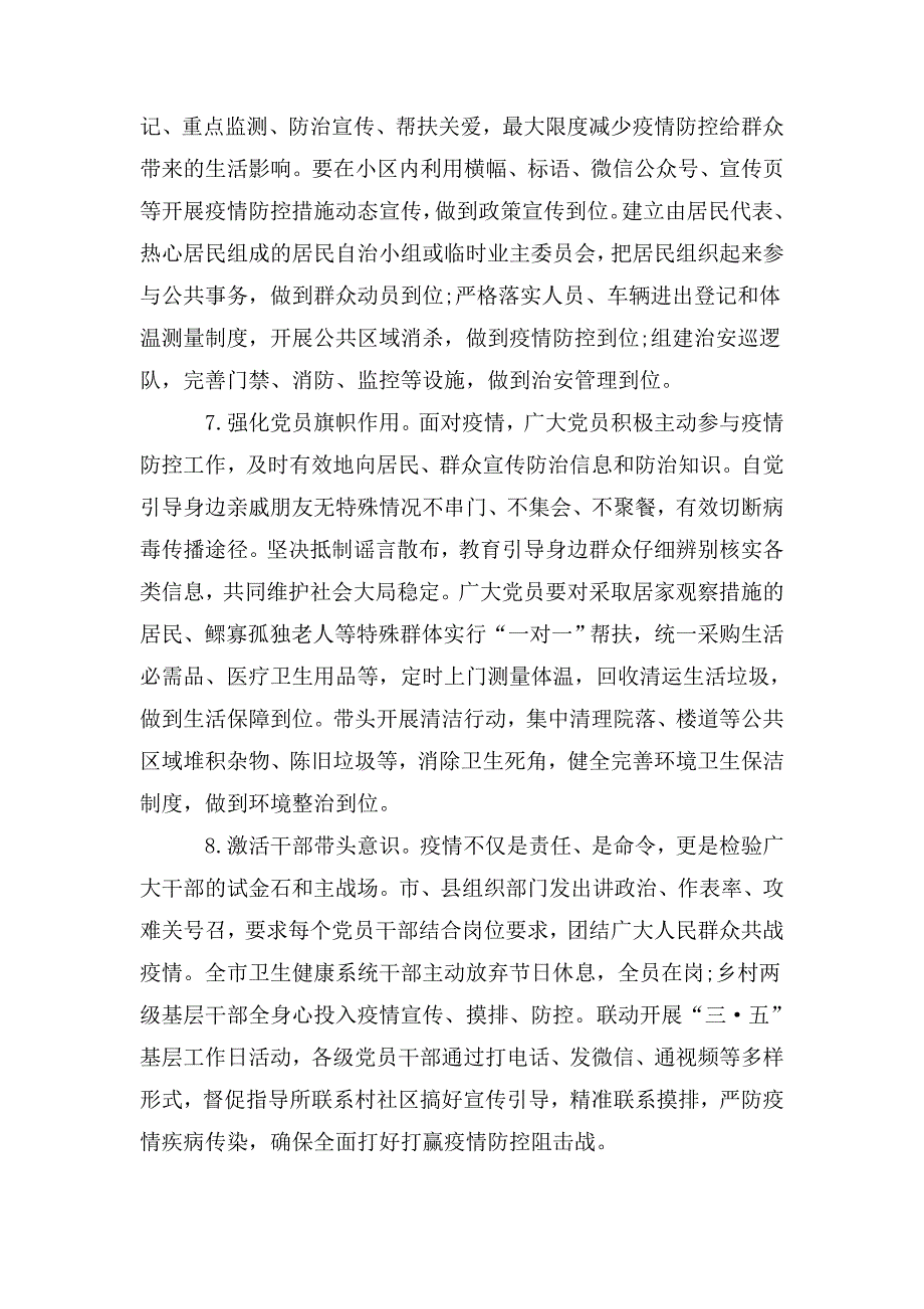 社区疫情防控党建工作总结五篇.doc_第3页