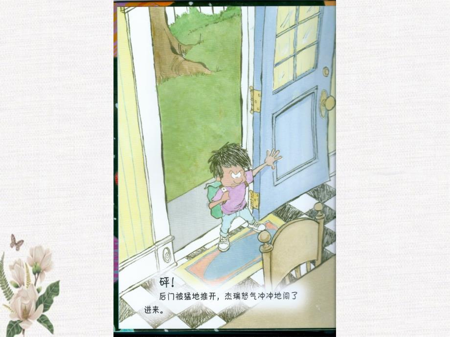 绘本故事杰瑞的冷静太空.pptx_第2页
