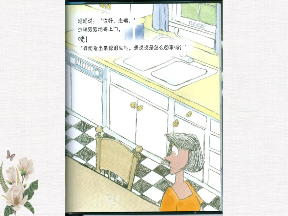 绘本故事杰瑞的冷静太空.pptx_第3页