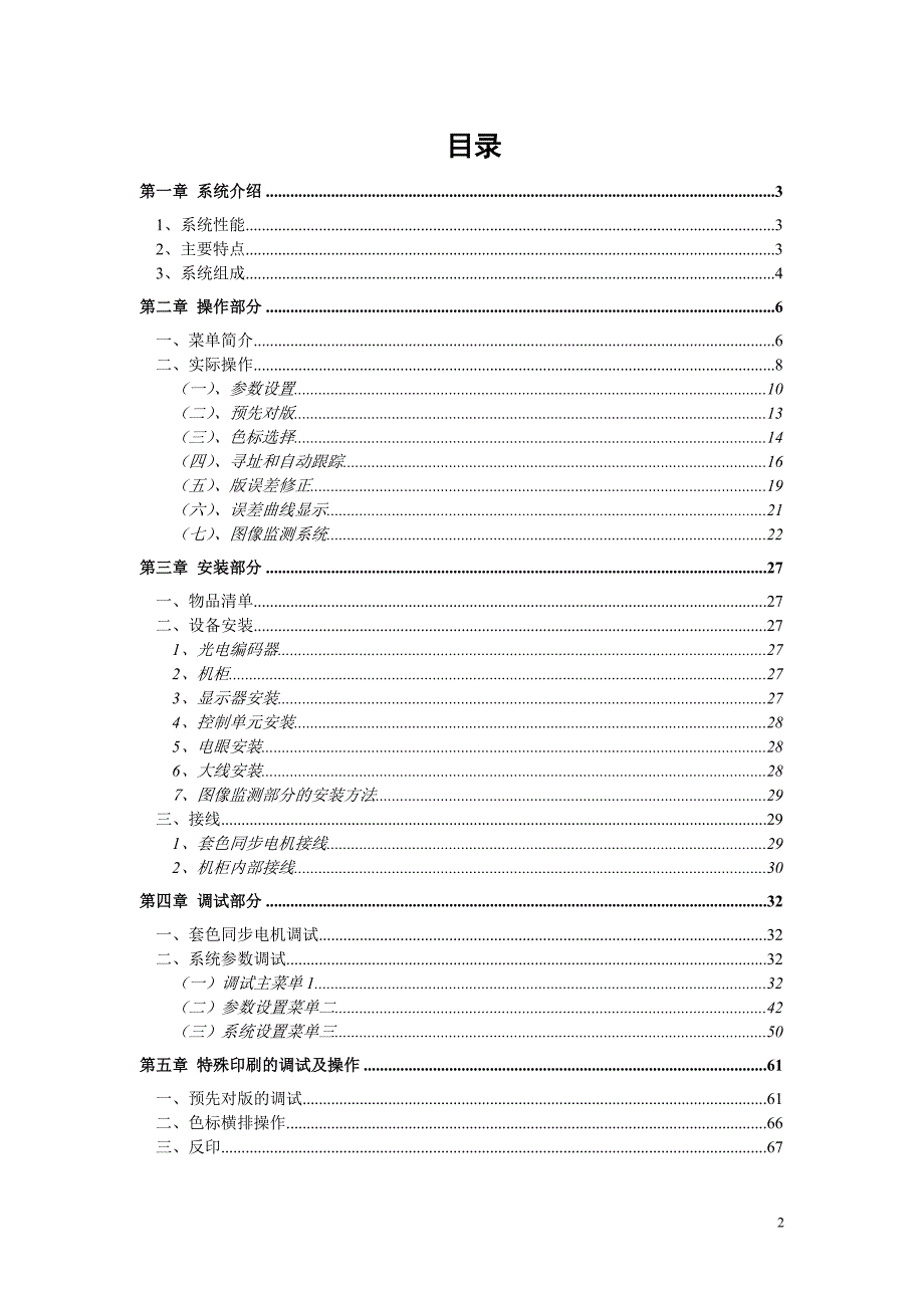 科赛ST3000上位机中文说明书ST3K.doc_第2页