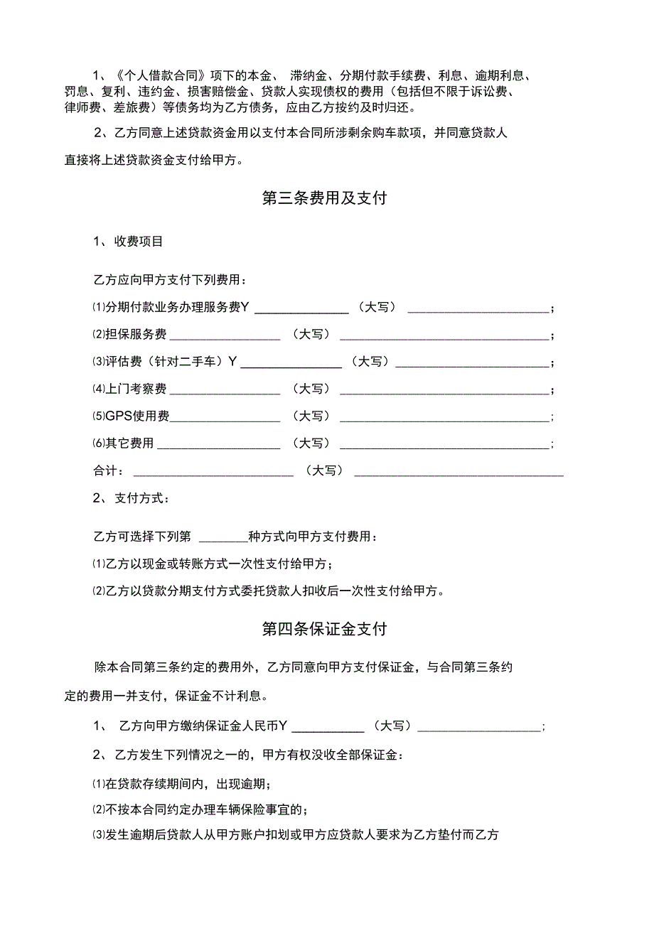 购车贷款担保服务合同.doc_第3页