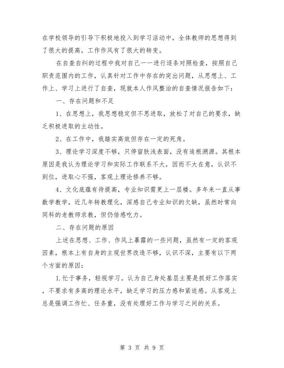 自查自纠报告及整改措施范文.doc_第3页