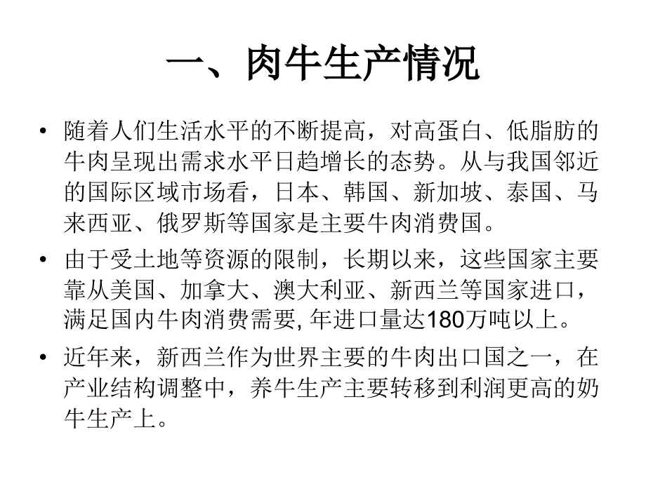 肉牛养殖技术PPT课件.ppt_第2页