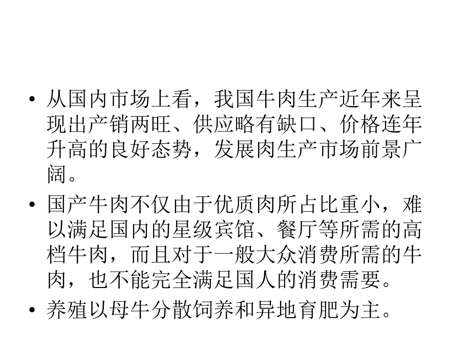 肉牛养殖技术PPT课件.ppt_第3页