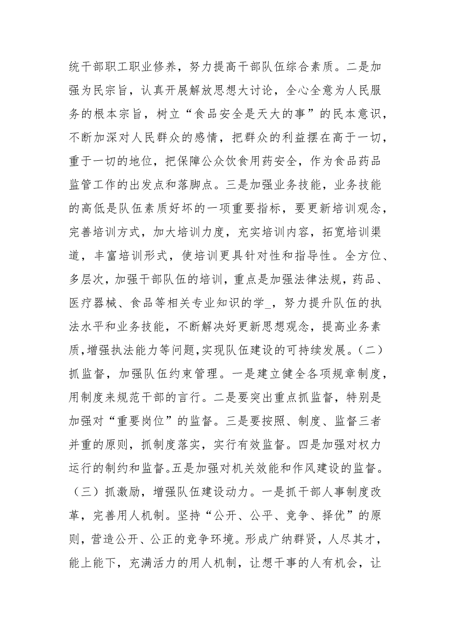 解放思想大讨论调研报告共5篇.docx_第2页