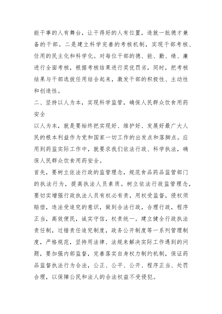 解放思想大讨论调研报告共5篇.docx_第3页