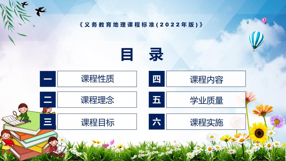 详细解读2022年地理学科义务教育地理课程标准2022年版新课标完整课件PPT模板.pptx_第3页
