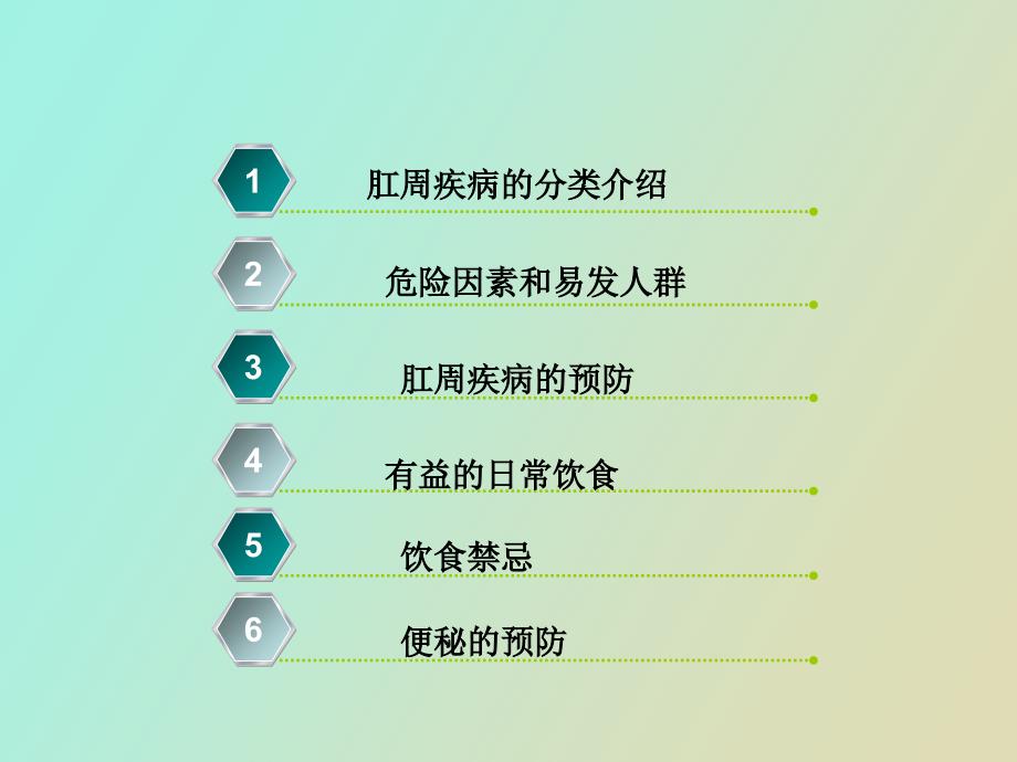 肛周疾病健康宣教.ppt_第2页