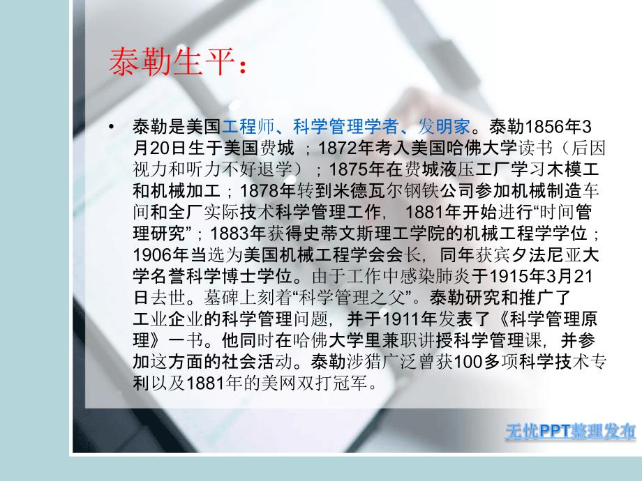 科学管理原理PPT.ppt_第2页