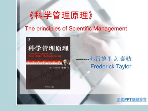科学管理原理PPT.ppt