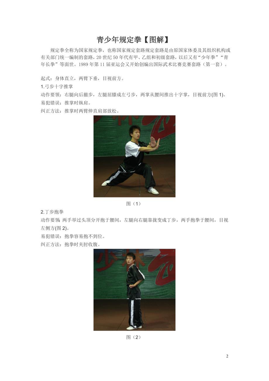青少年规定拳图解.doc_第2页