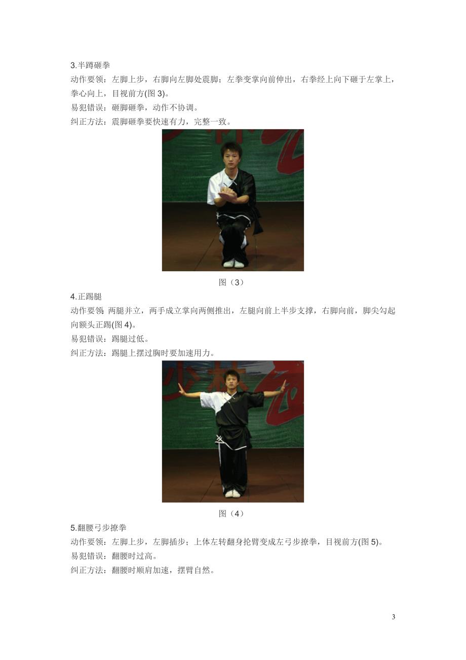 青少年规定拳图解.doc_第3页