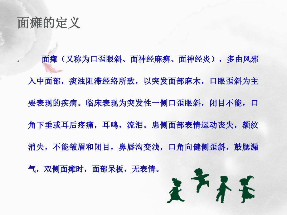 面瘫中医护理方案ppt课件.ppt_第2页