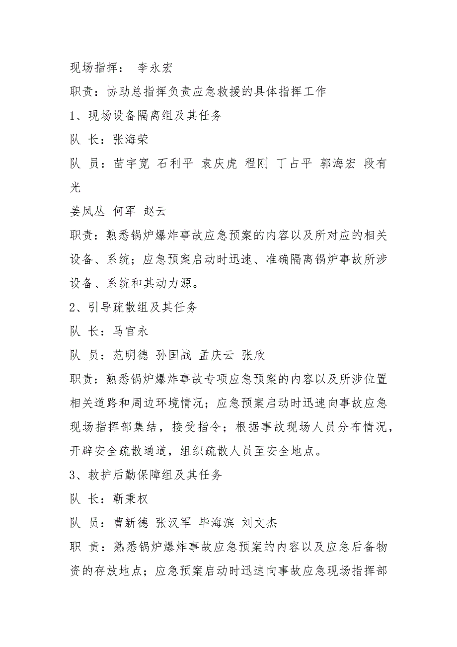 锅炉爆炸事故演练方案范文.docx_第2页