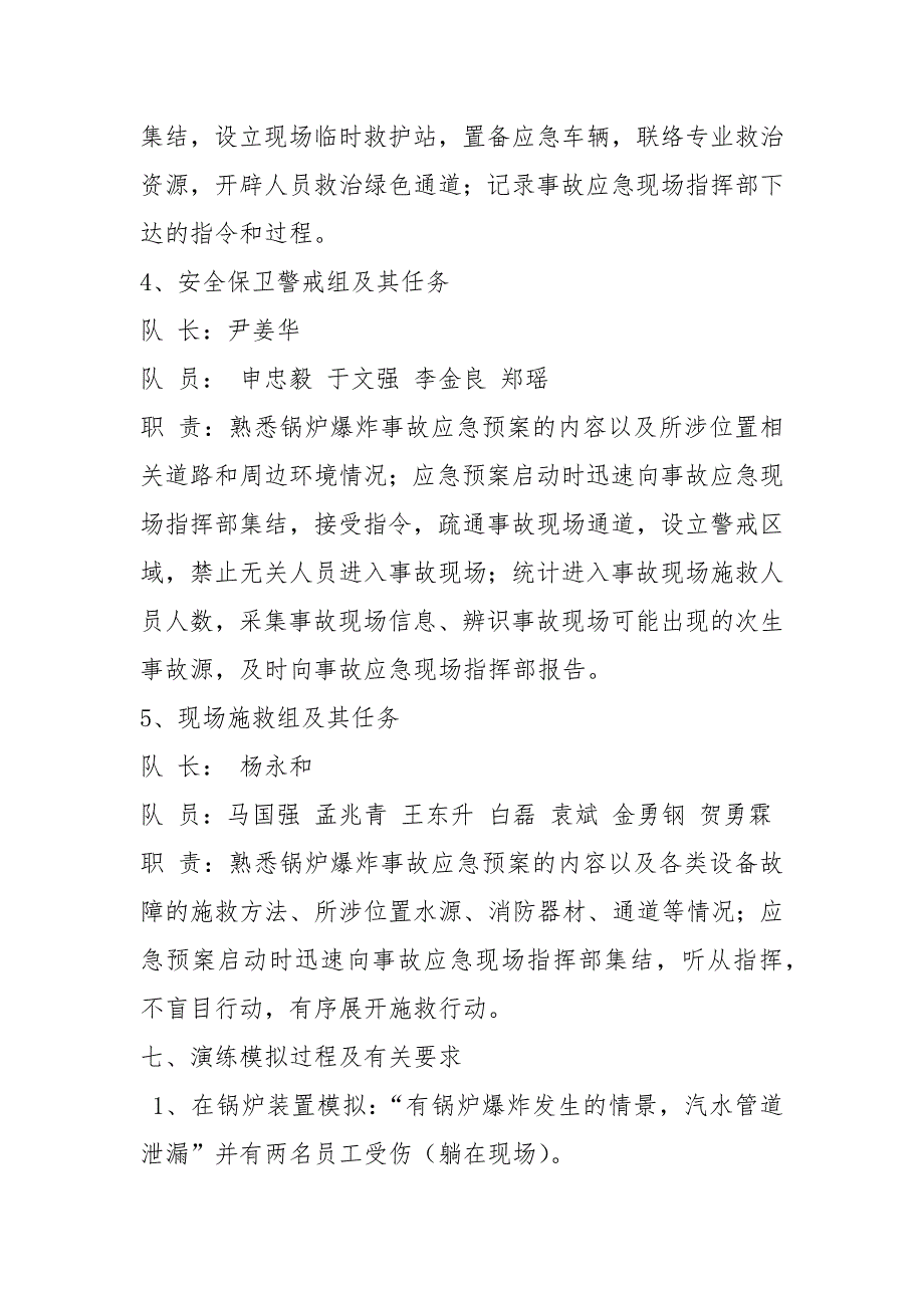 锅炉爆炸事故演练方案范文.docx_第3页