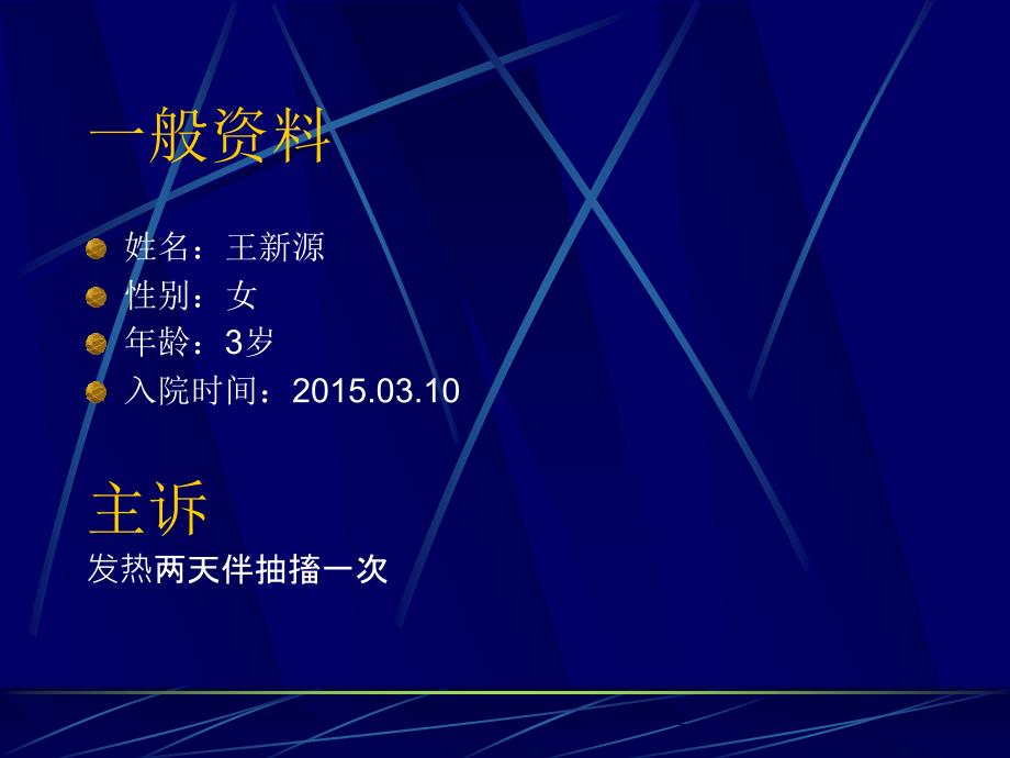 脑炎的护理查房.ppt_第2页
